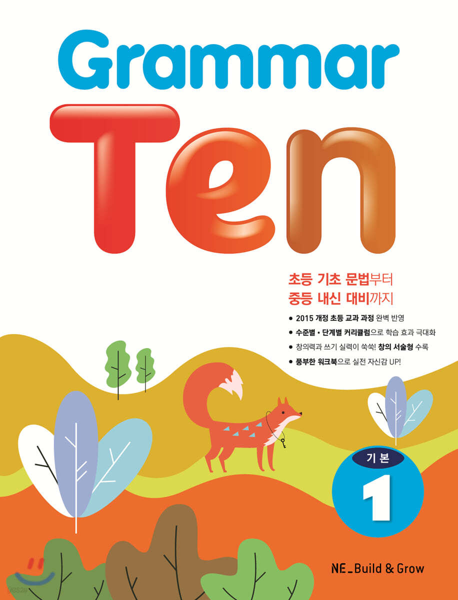 Grammar Ten 기본 1