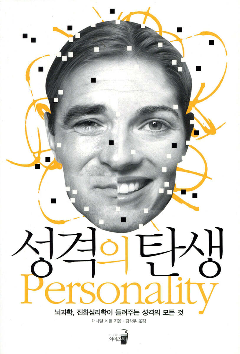 성격의 탄생