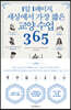 1�� 1������, ���󿡼� ���� ª�� ���� ���� 365