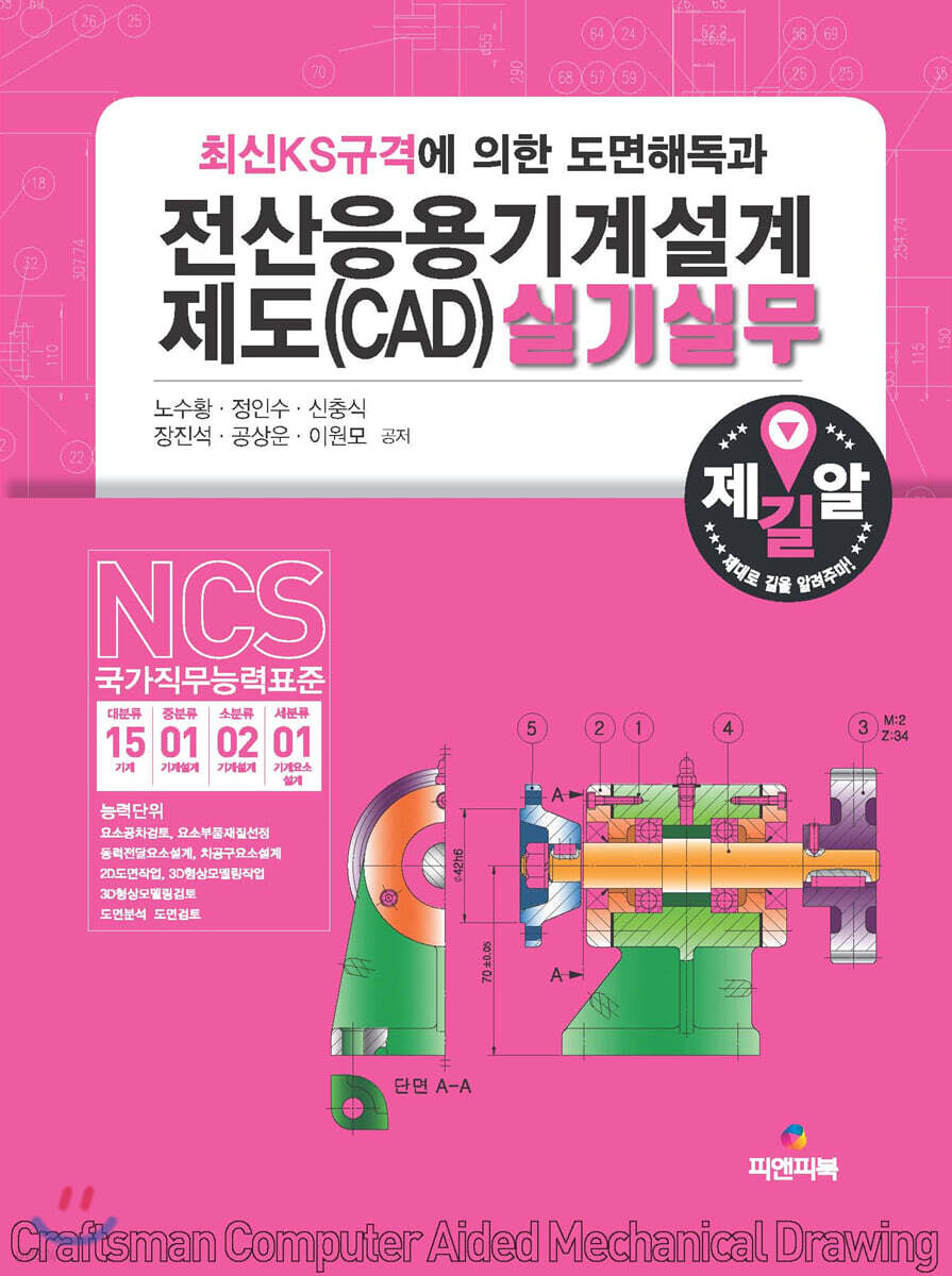  전산응용기계설계제도(CAD) 실기실무 - YES24  전산응용기계설계제도(CAD) 실기실무 - YES24