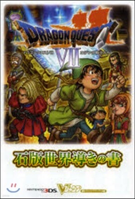 ドラゴンクエスト7 エデンの戰士たち 石版世界導きの書 Yes24