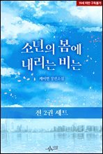 [��Ʈ] [BL] �ҳ��� ���� ������ ��� (��2��/�ϰ�)