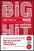 빅히트