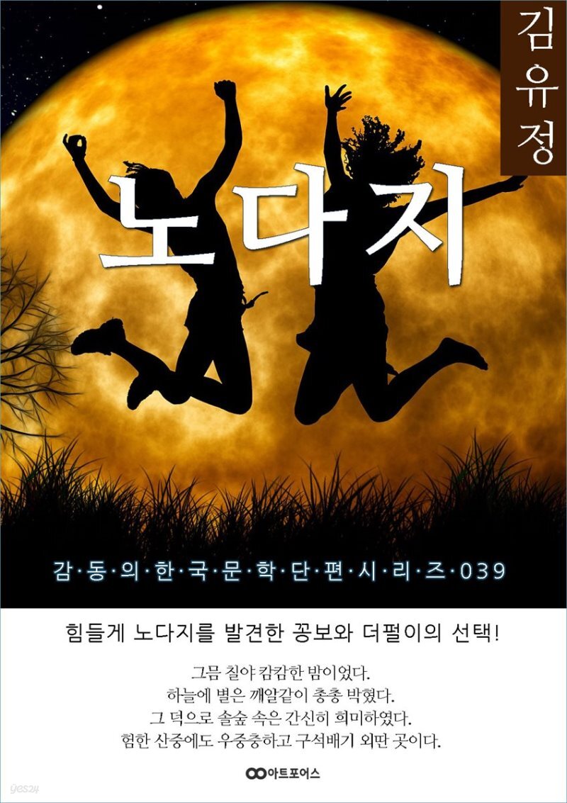 김유정 노다지 - YES24  김유정 노다지