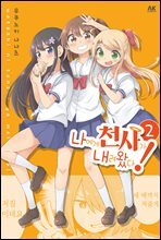 [��ȭ����Ʈ] ������ õ�簡 �����Դ�! (��2��/�̿ϰ�)