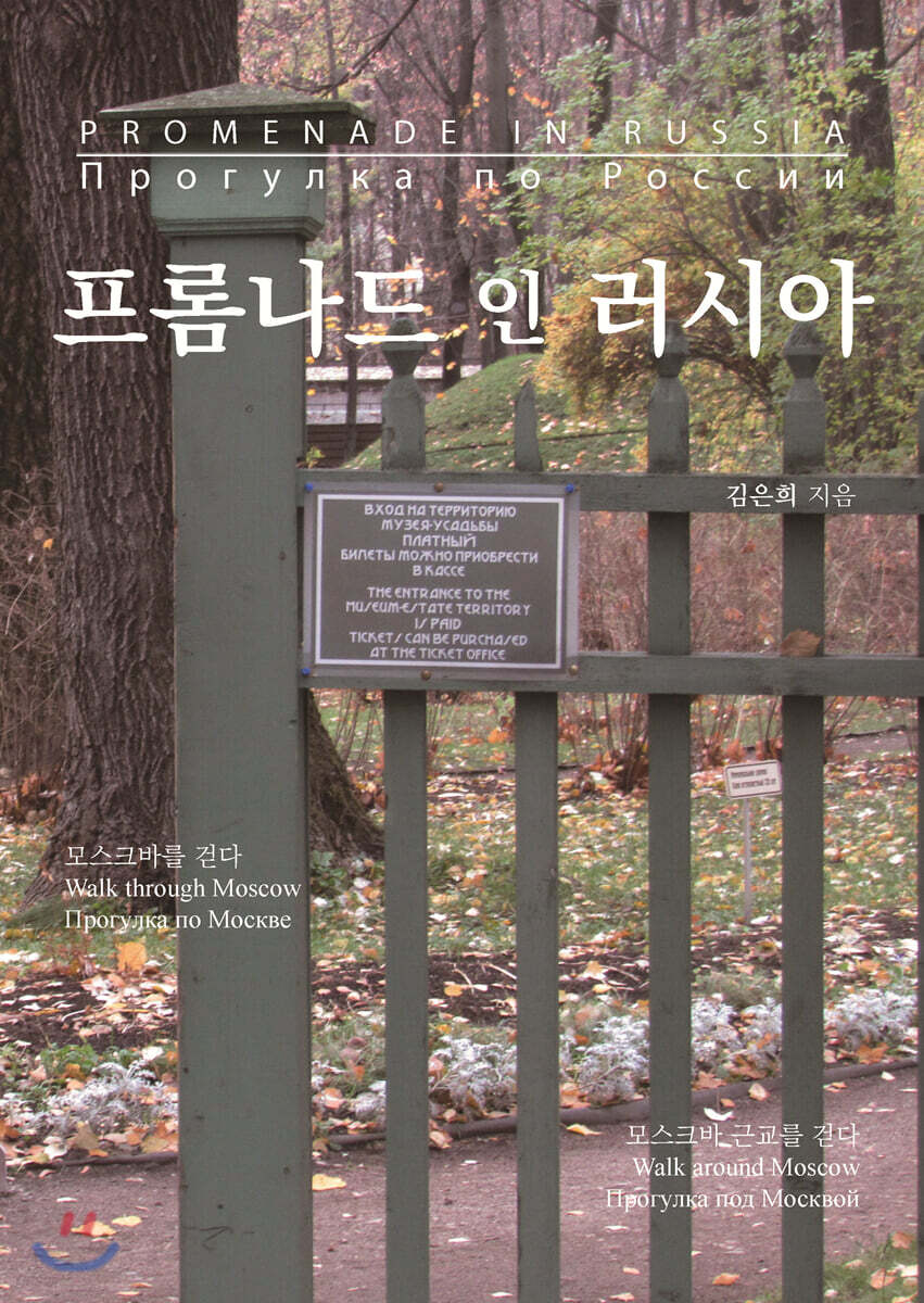  프롬나드 인 러시아 - YES24  프롬나드 인 러시아 - YES24
