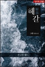 [��Ʈ] [BL] �ذ� (��2��/�ϰ�)