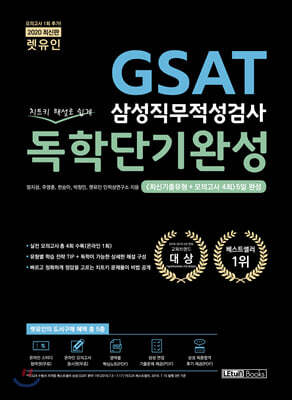 [߰] 2020  GSAT Ｚ˻ дܱϼ