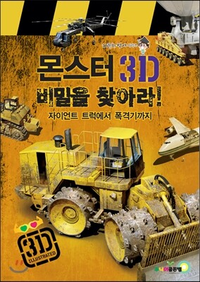 [߰]  3D  ãƶ!