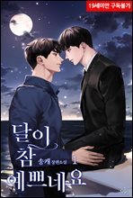 [��Ʈ] [BL] ���� �� ���ڳ׿� (���� ����) (��4��/�ϰ�)