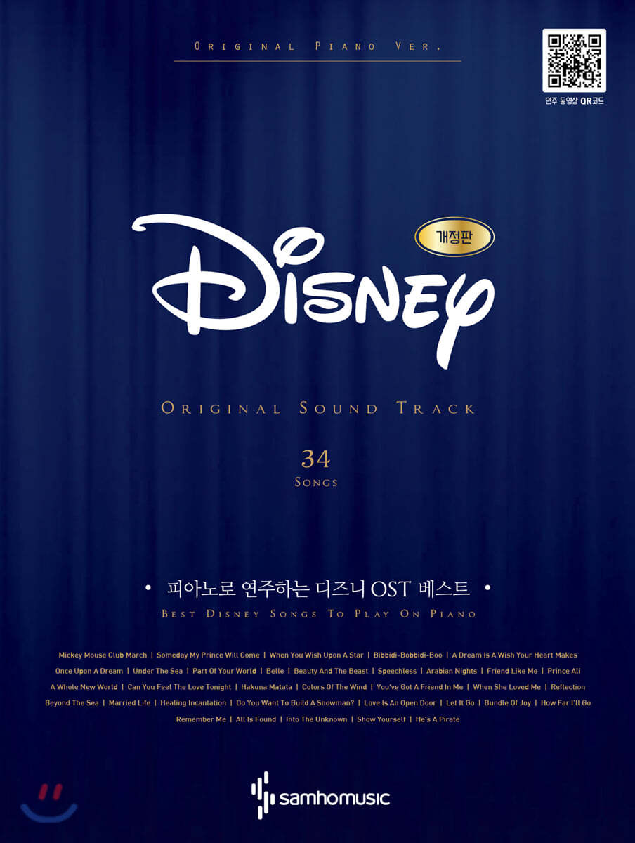 피아노로 연주하는 디즈니 OST 베스트 Original Ver.