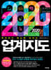 2020~2021 업계지도