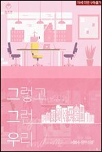 �׷��� �׷� �츮