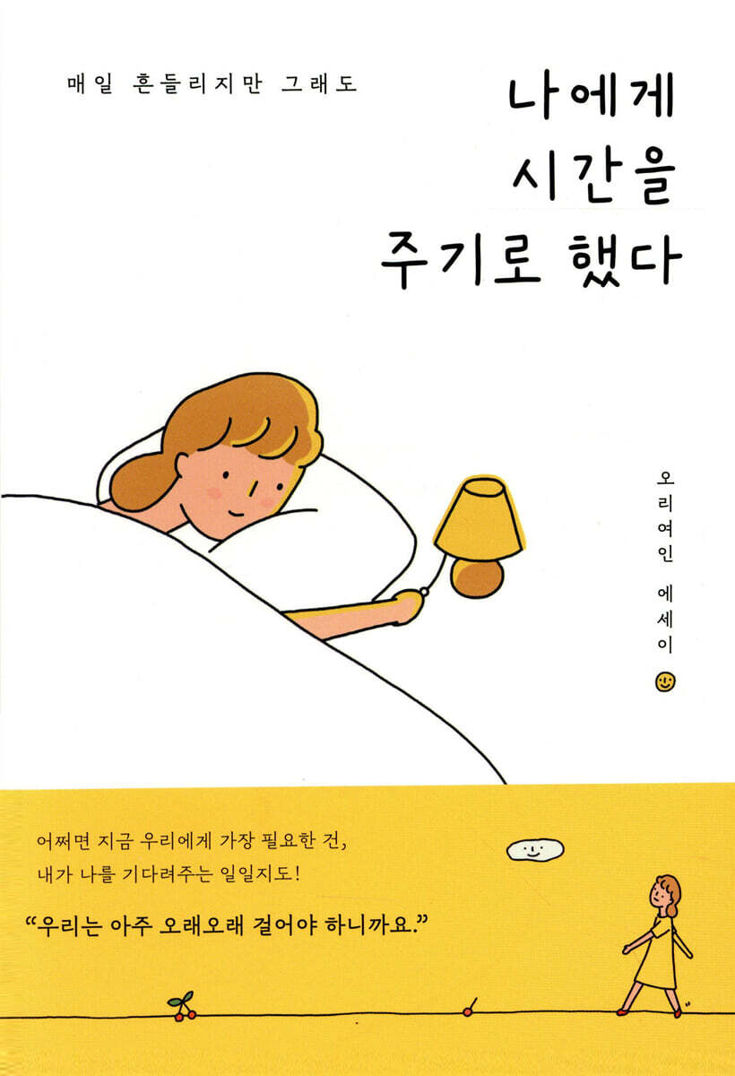 나에게 시간을 주기로 했다