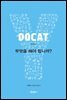 DOCAT(두캣) 무엇을 해야합니까?