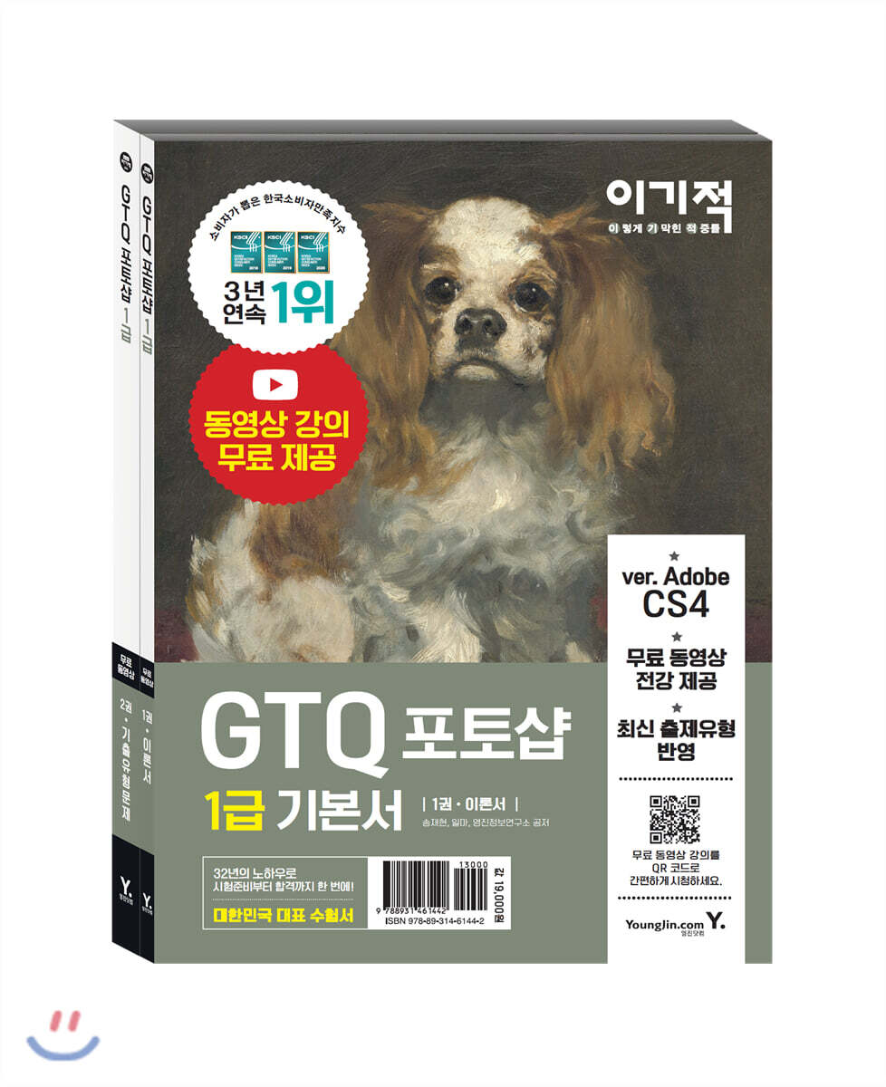 이기적 GTQ 포토샵 1급 기본서 ver.CS4