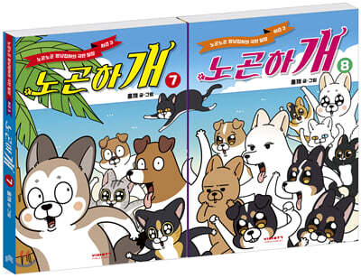 ����ϰ� ����3 7~8�� ��Ʈ