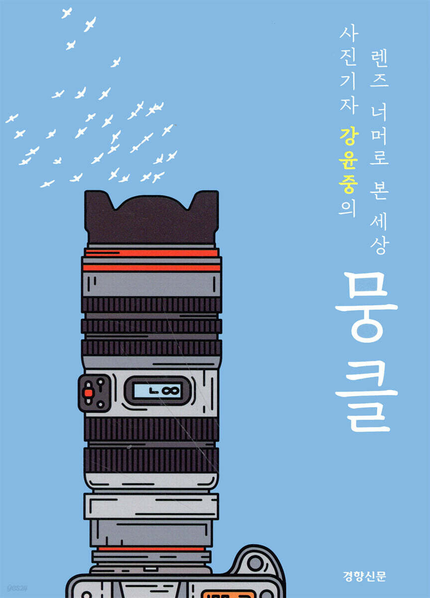  뭉클 - YES24  뭉클 - YES24
