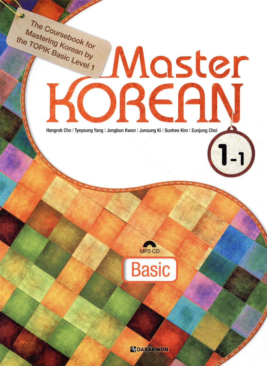 Master KOREAN 1-1 Basic