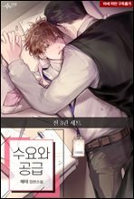 [��Ʈ] [BL] ����� ���� (��3��/�ϰ�)