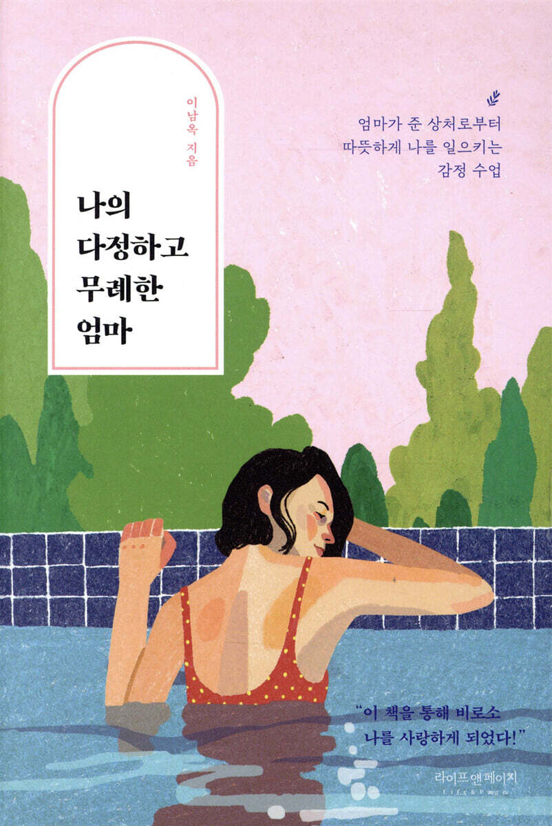 나의 다정하고 무례한 엄마