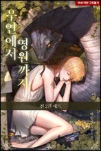 [��Ʈ] [BL] �쿬���� �������� (��2��/�ϰ�)