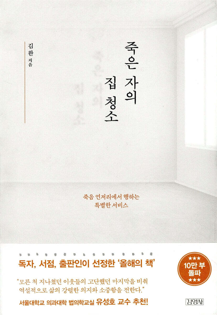 죽은 자의 집 청소