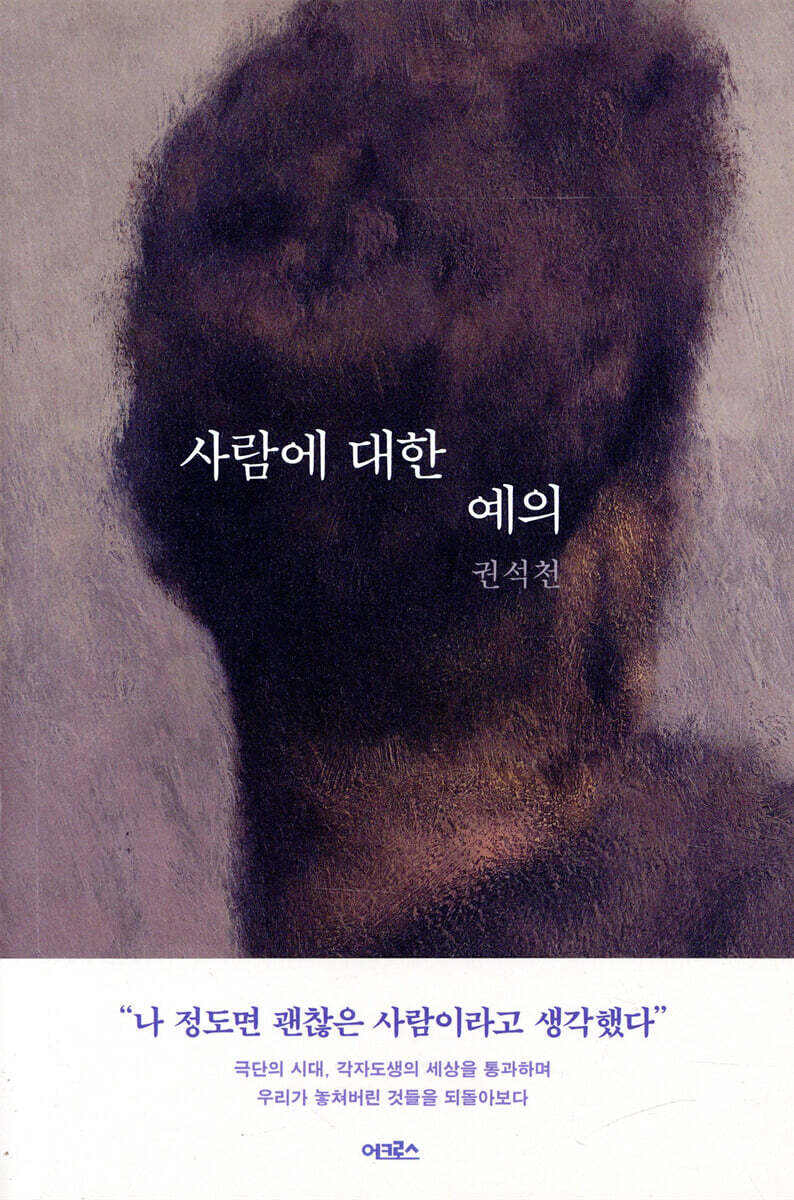 사람에 대한 예의