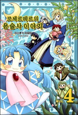 [��ȭ��] �ڼ����׸��� ����� �̾߱� 04��