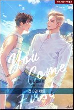 [��Ʈ] [BL] �� �� �۽�Ʈ(You Come First) (��3��/�ϰ�)