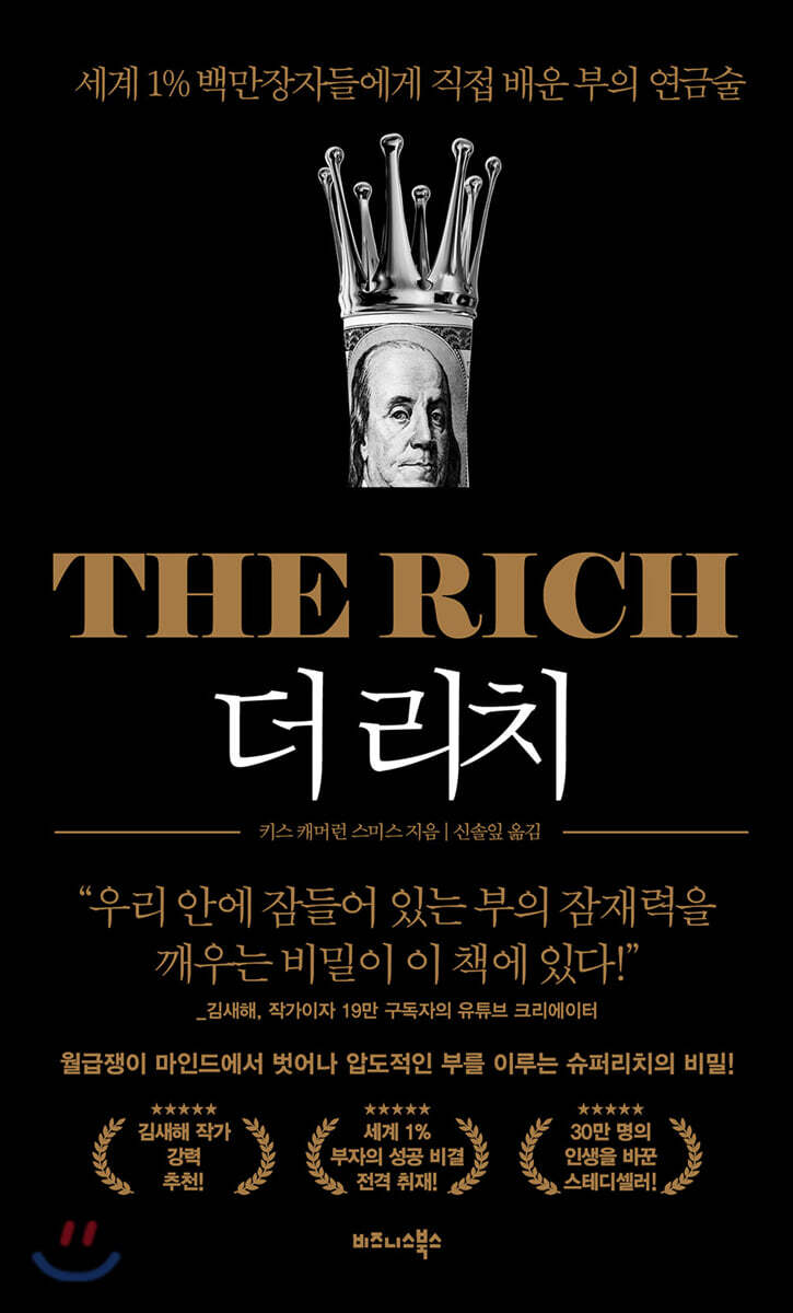 더 리치 THE RICH