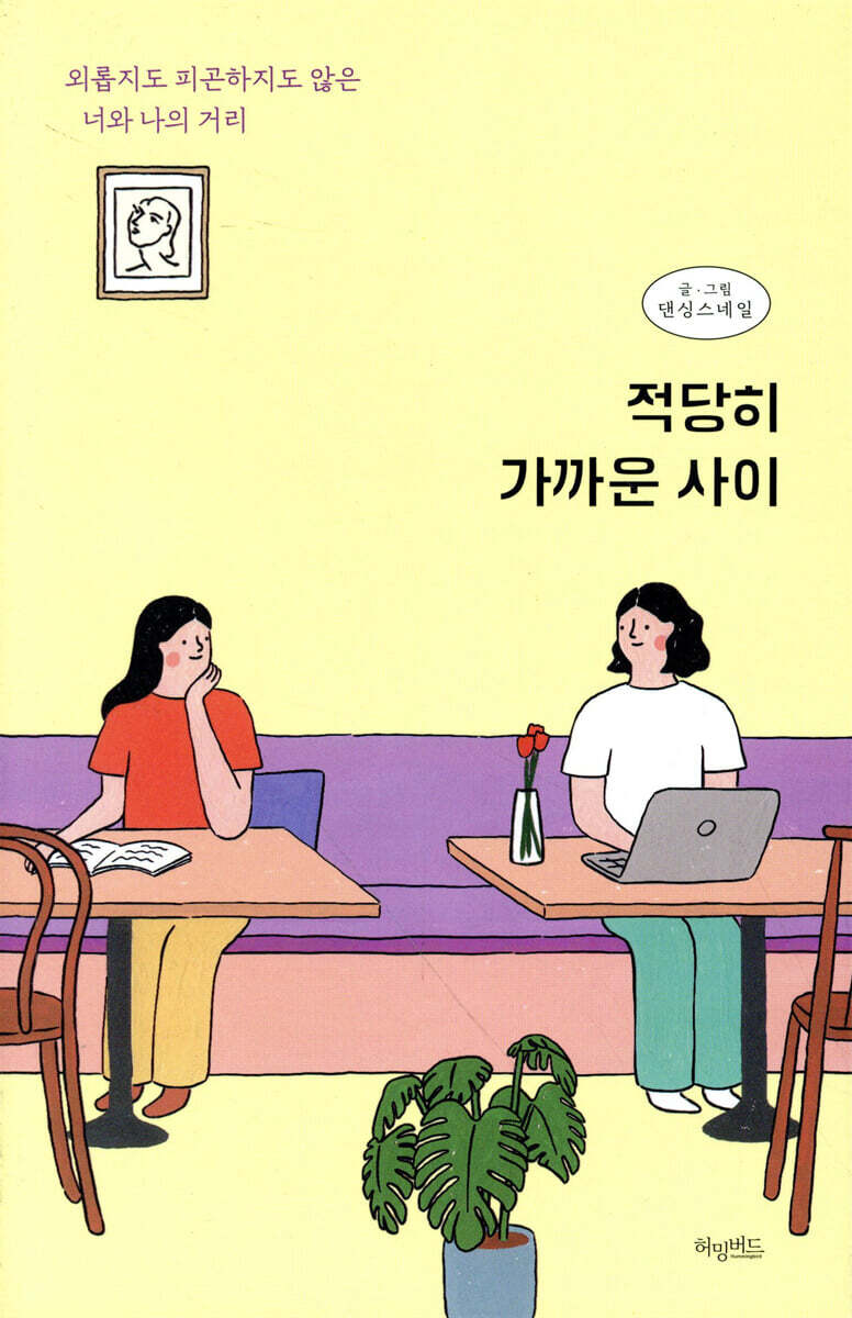 적당히 가까운 사이