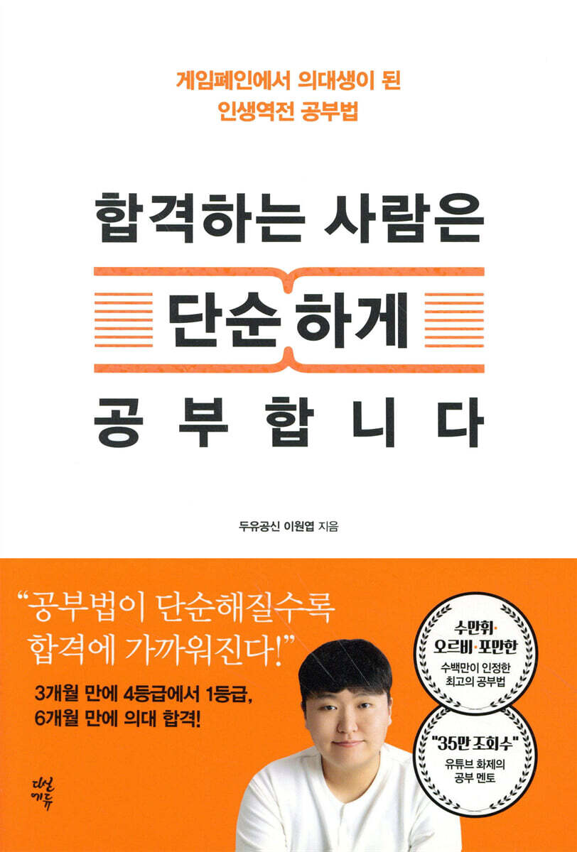 합격하는 사람은 단순하게 공부합니다