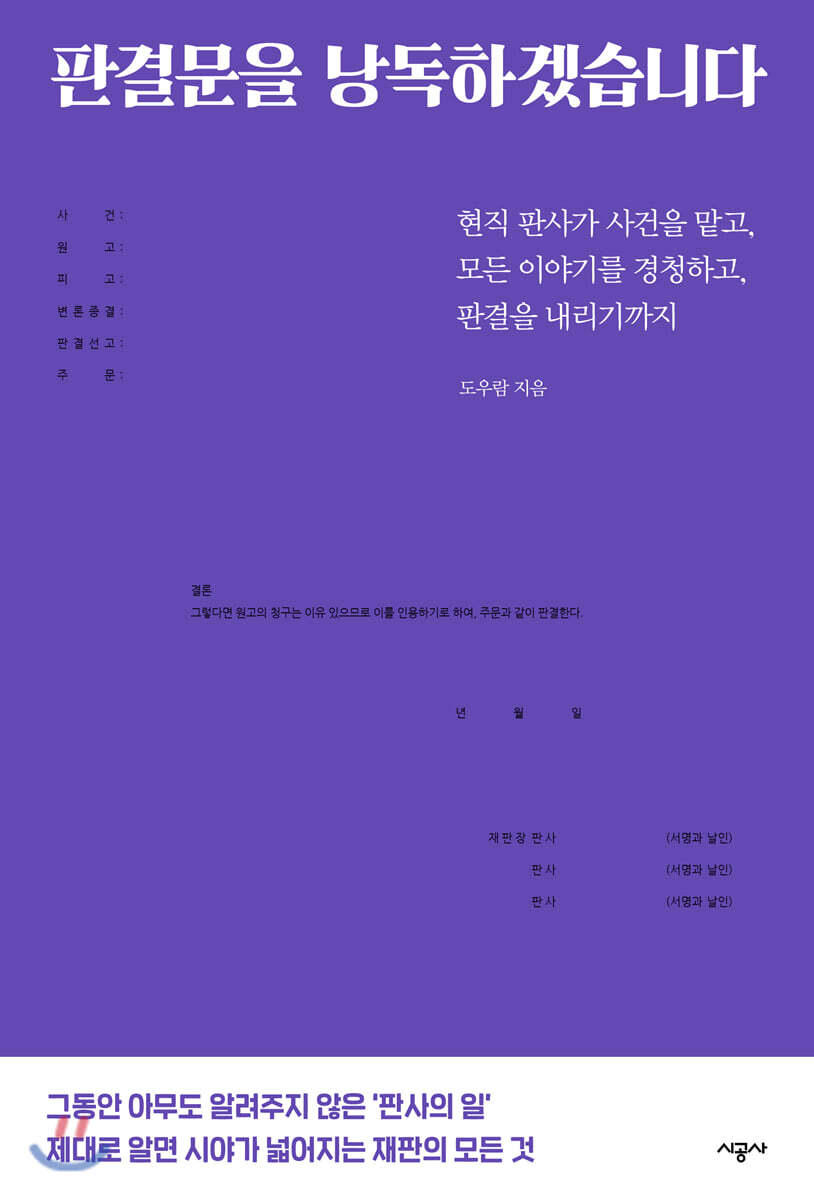 판결문을 낭독하겠습니다