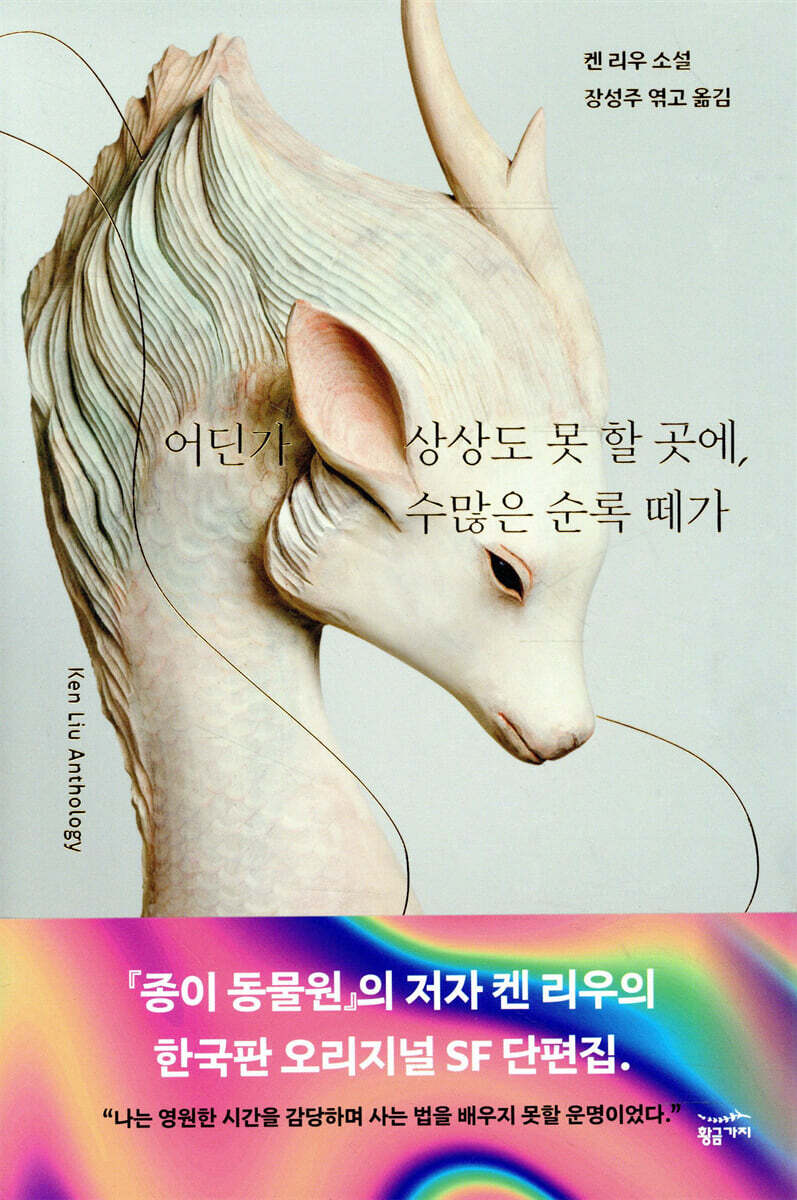 어딘가 상상도 못 할 곳에, 수많은 순록 떼가