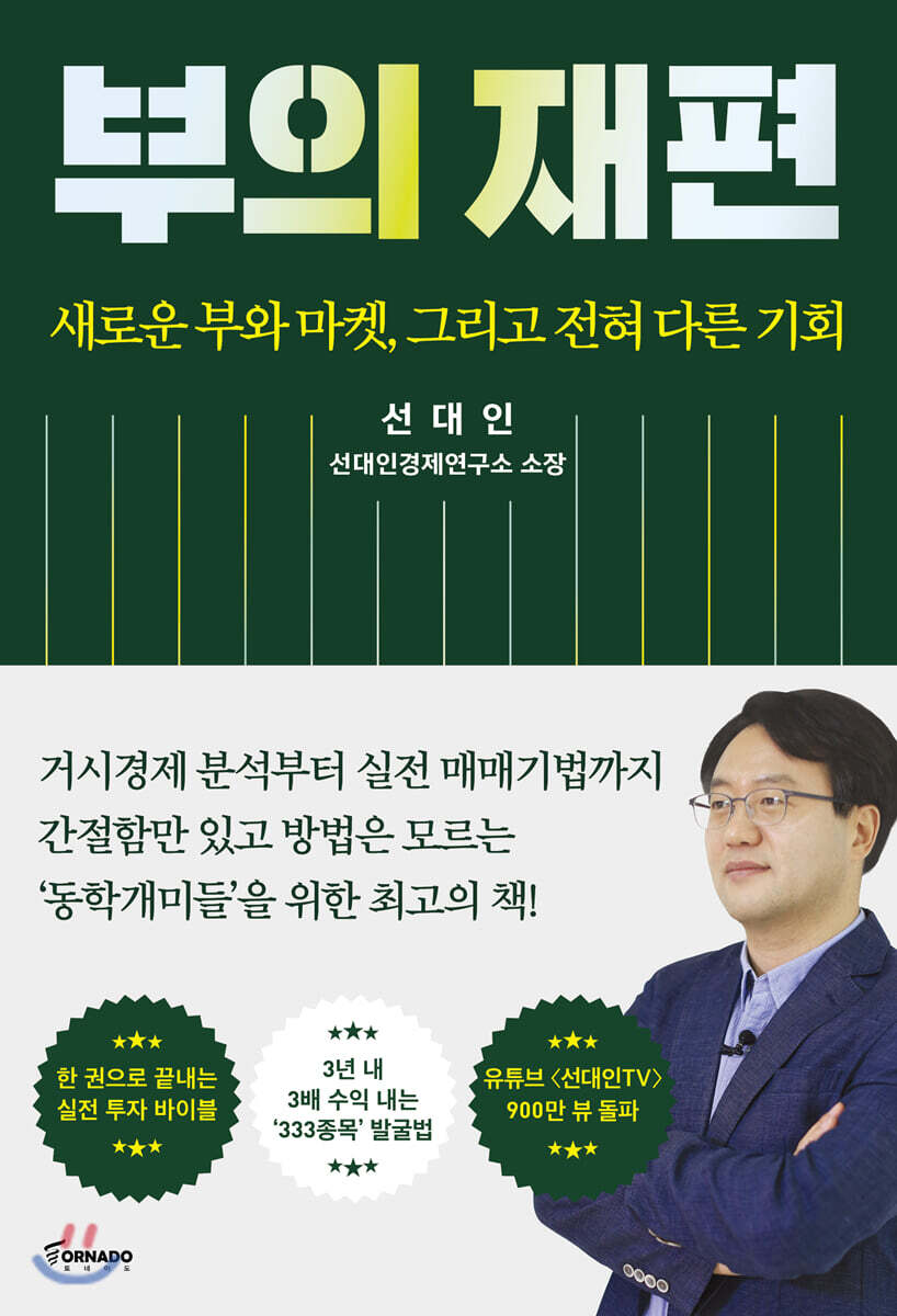 부의 재편