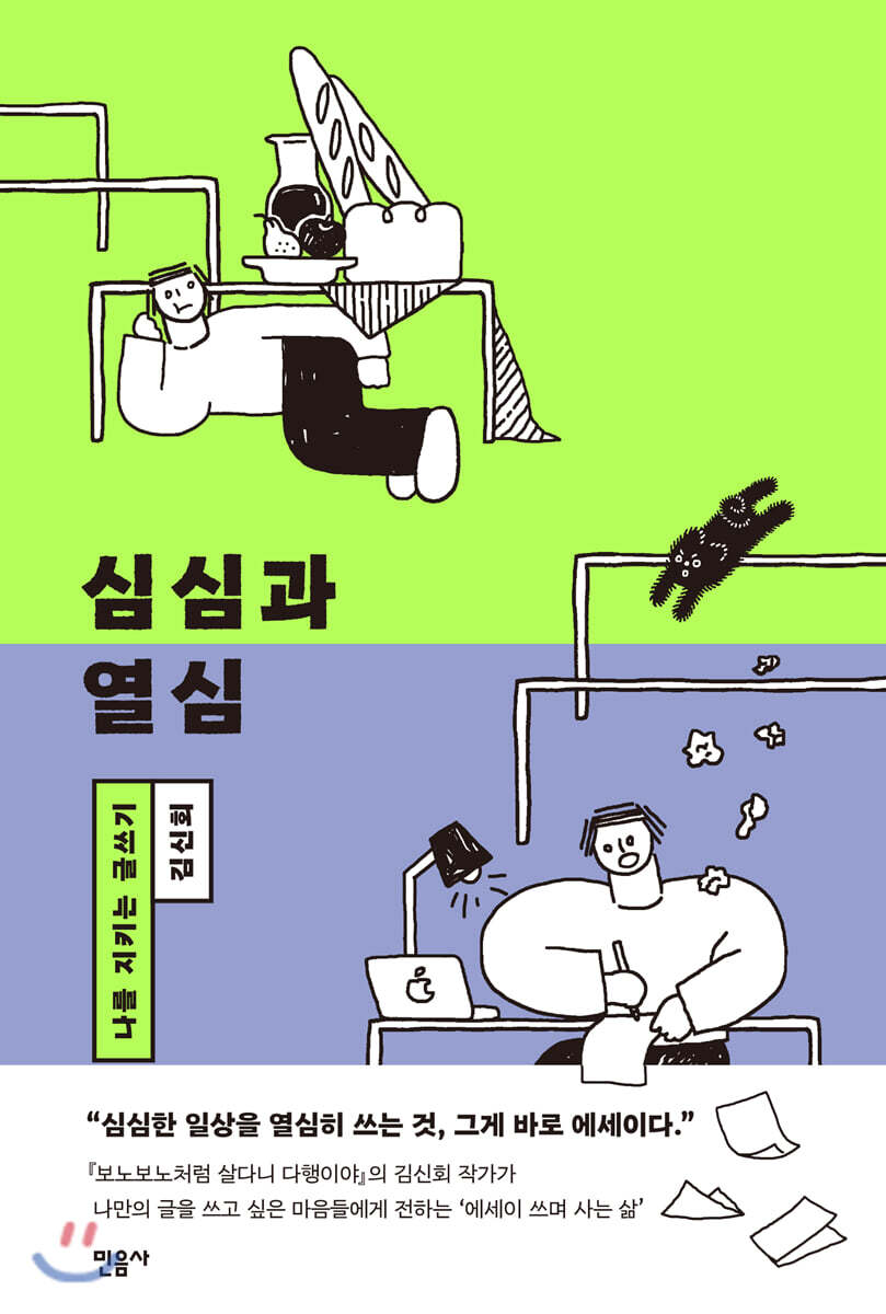 심심과 열심