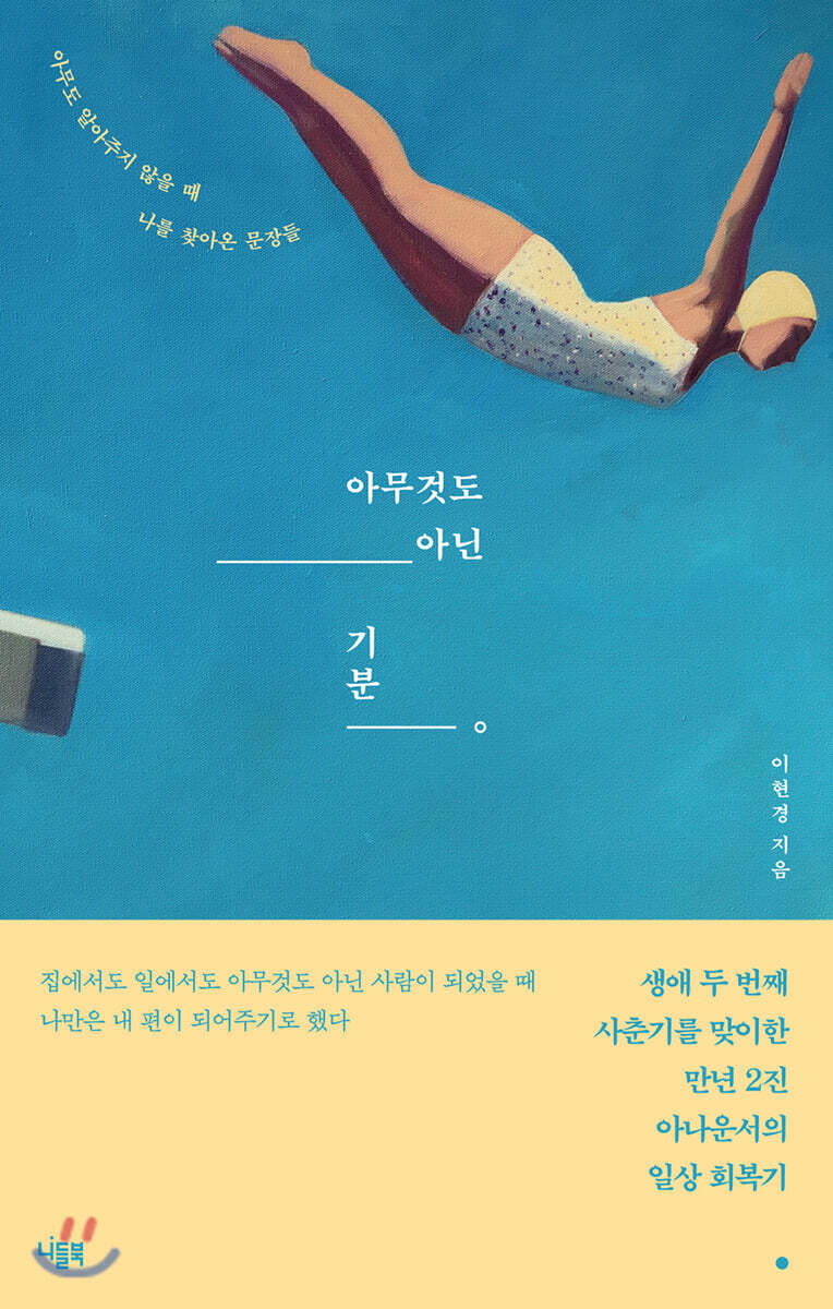 아무것도 아닌 기분