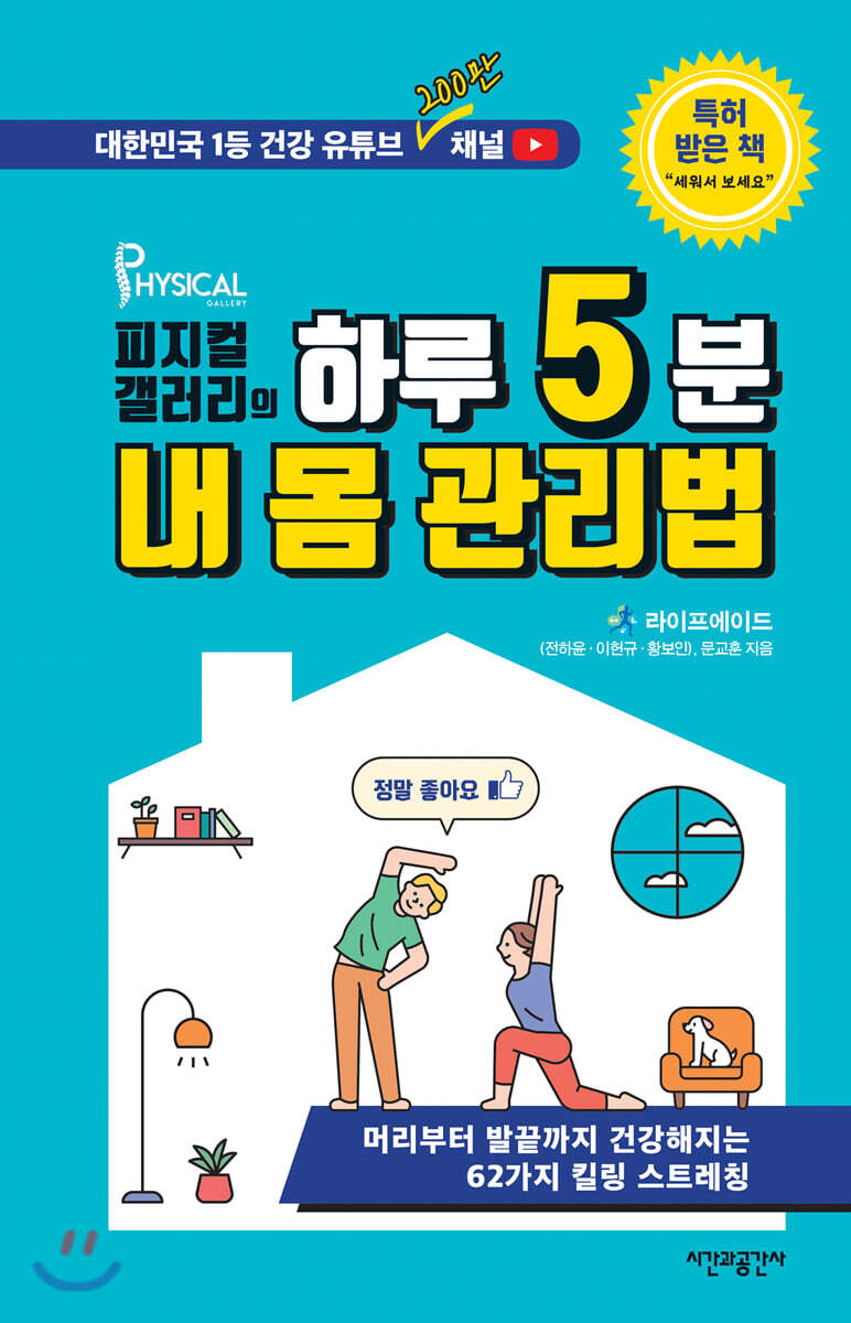 피지컬갤러리의 하루 5분 내 몸 관리법