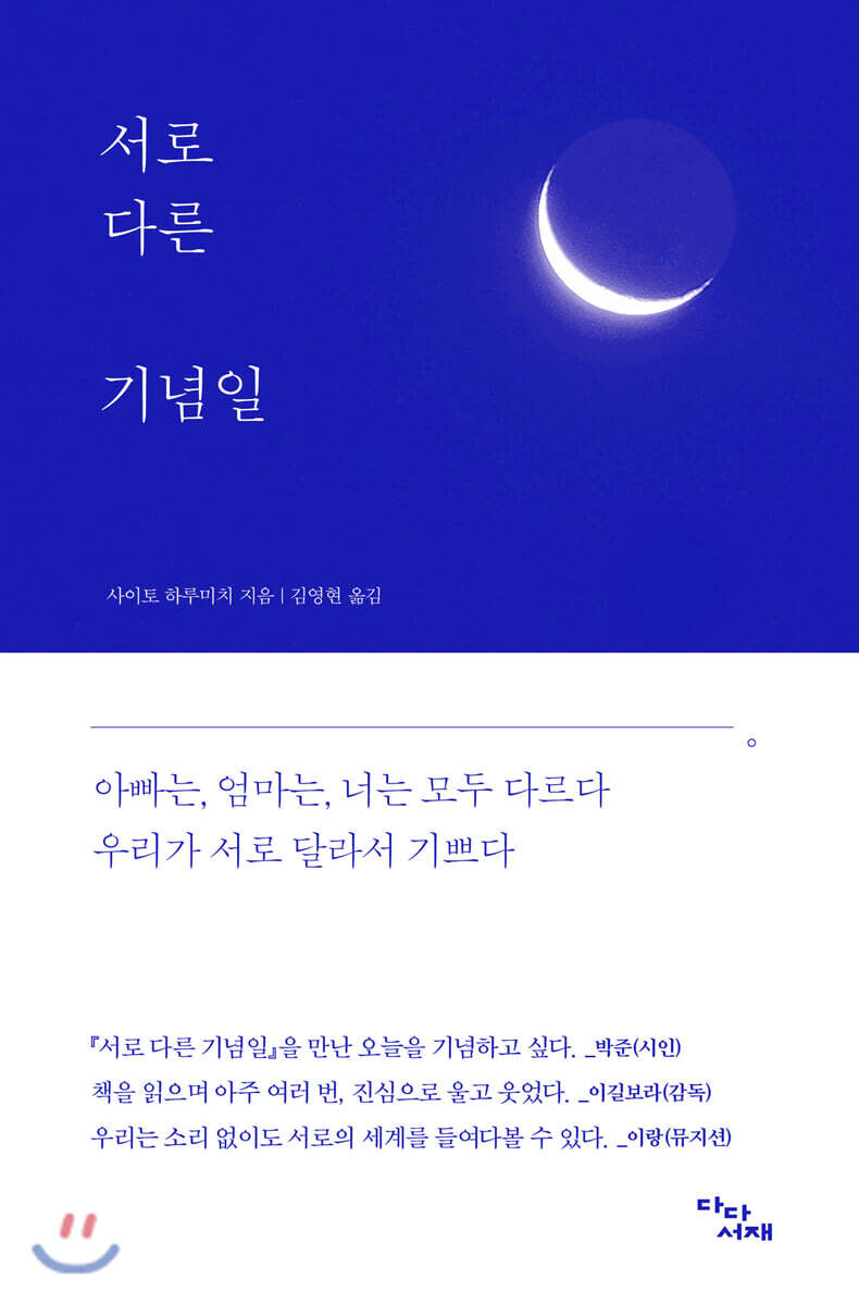 서로 다른 기념일