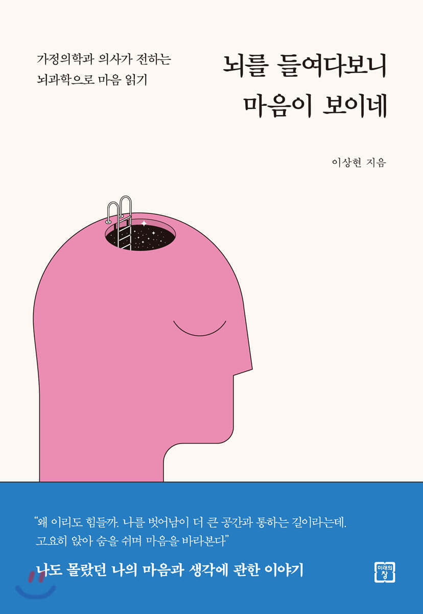 뇌를 들여다보니 마음이 보이네