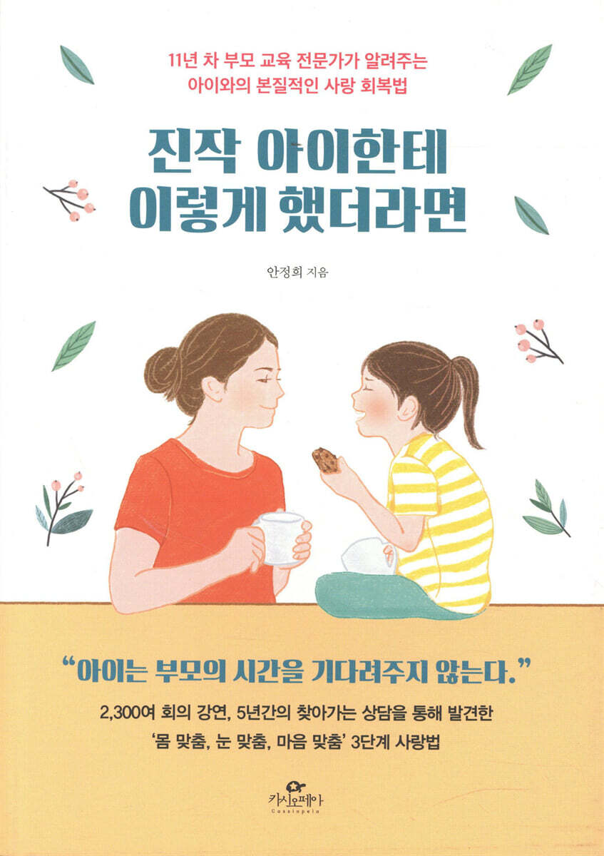 진작 아이한테 이렇게 했더라면