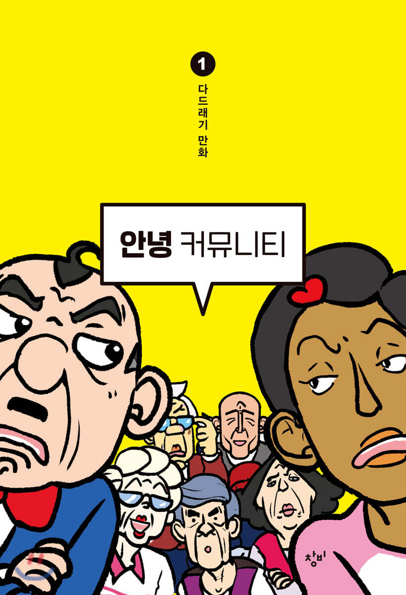 안녕 커뮤니티 1