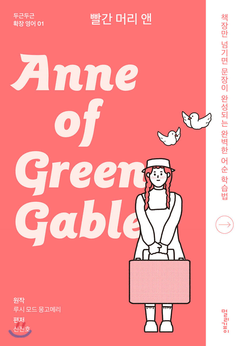 빨간 머리 앤 Anne of Green Gables