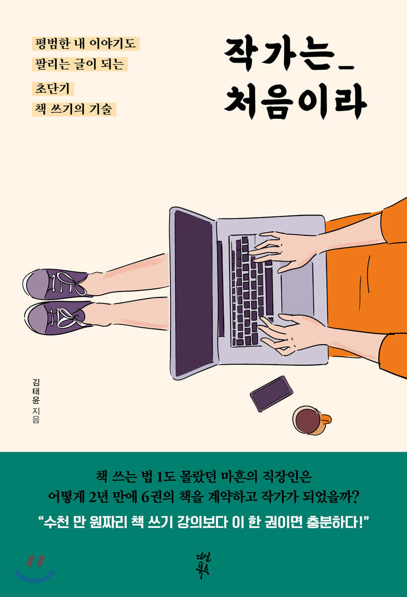 작가는 처음이라