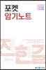 2021 전한길 한국사 포켓 암기노트