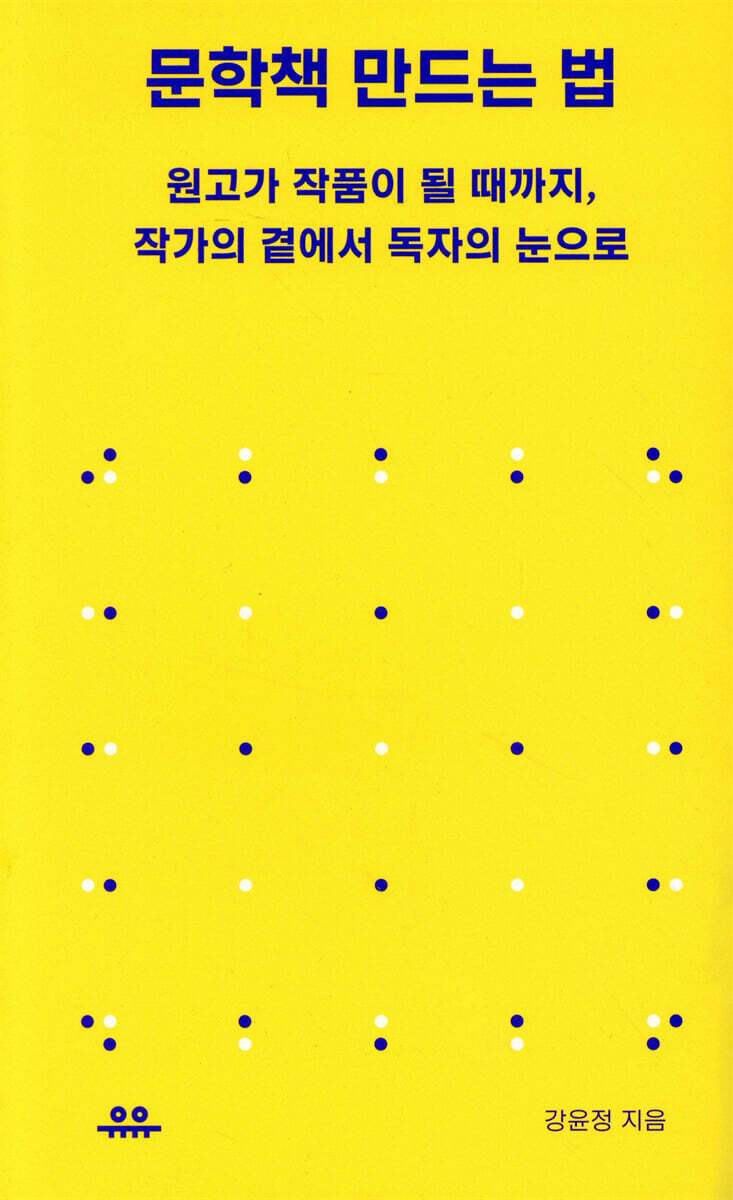 문학책 만드는 법