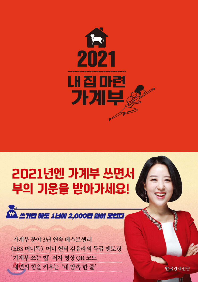 2021 내 집 마련 가계부