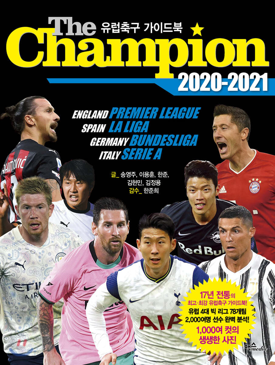 The Champion 2020-2021 : 유럽축구 가이드북
