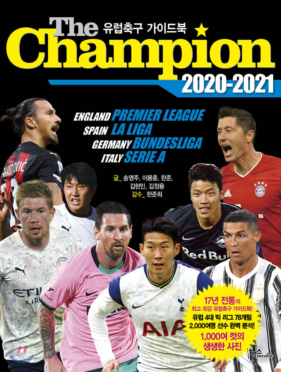 The Champion 2020-2021 : 유럽축구 가이드북